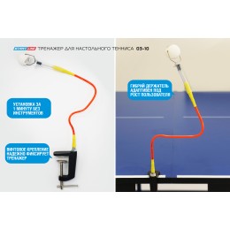 Тренажер на гибком держателе (настольный) Start Line 03-10