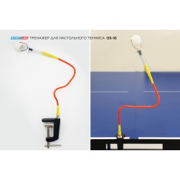 Тренажер на гибком держателе (настольный) Start Line 03-10
