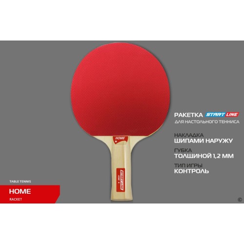 Теннисная ракетка Start line Home (анатомическая)