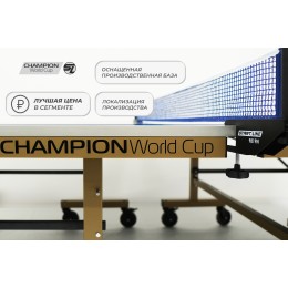 Стол теннисный Start Line Champion World Cup без сетки