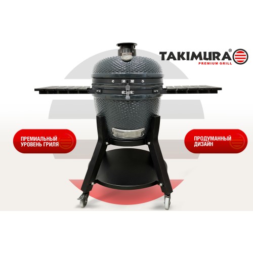 Керамический гриль Takimura 24 дюйма (графит)