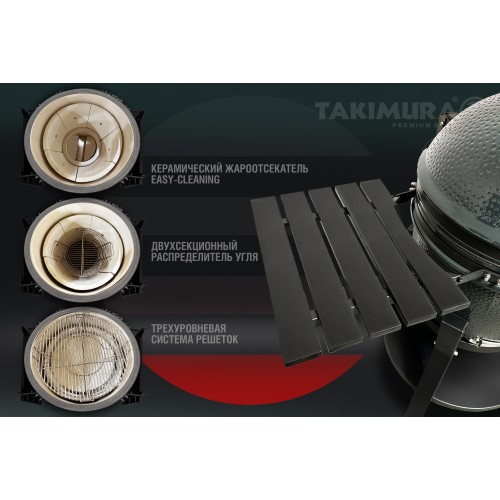 Керамический гриль Takimura 22 дюйма (графит)