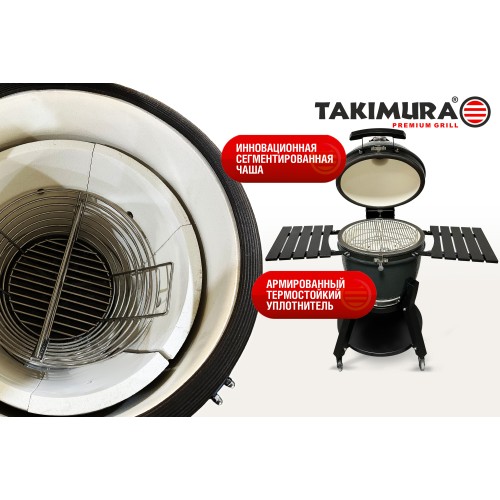 Керамический гриль Takimura 22 дюйма (графит)