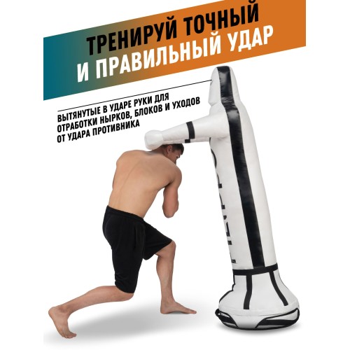 Уличный спарринг-партнер FILIPPOV 180 см / 90 кг