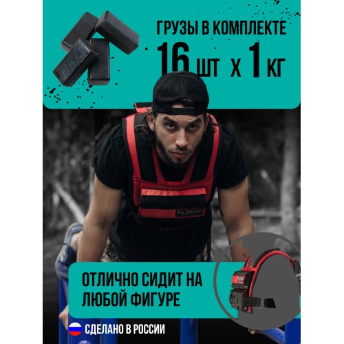 Жилет-утяжелитель Hard Training FILIPPOV 18 кг (красный)