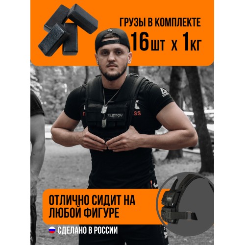 Жилет-утяжелитель Hard Training FILIPPOV 18 кг (черный)