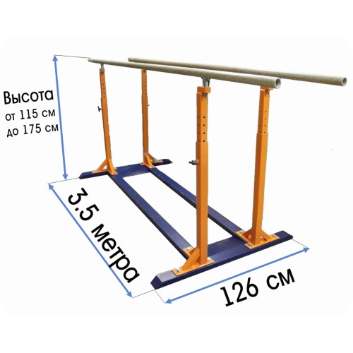 Брусья гимнастические параллельные