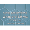 Сетка для футбольных ворот шестигранная (глубина 2x2 м), нить 5.00 мм (2 шт)