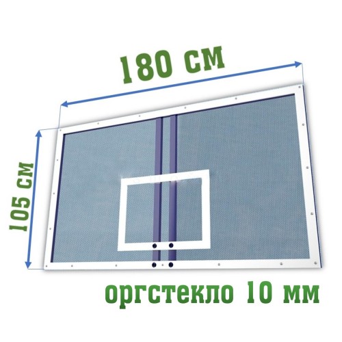 Щит баскетбольный игровой из оргстекла 1800х1050мм, на раме