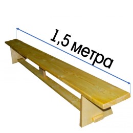 Скамья гимнастическая 1-4 м на деревянных ножках