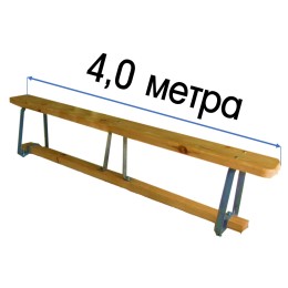 Скамья гимнастическая 1.5-4 м на металлических ножках