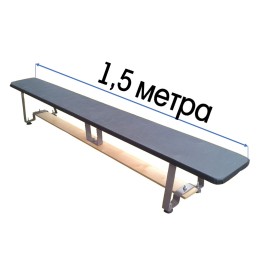 Скамья гимнастическая мягкая 1.5-4 м, ножки металлические