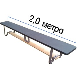 Скамья гимнастическая мягкая 1.5-4 м, ножки металлические