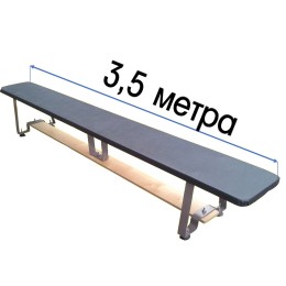 Скамья гимнастическая мягкая 1.5-4 м, ножки металлические