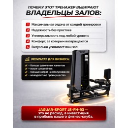 Икроножные / Голень сидя JAGUAR-SPORT JS-FH-93 (Чёрный цвет), Стек 70 кг