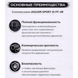 Силовая рама JAGUAR-SPORT JS-FF-48