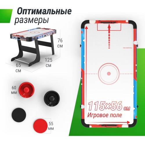 Игровой стол складной UNIX Line Аэрохоккей (125х65 cм) / 3.7 фута