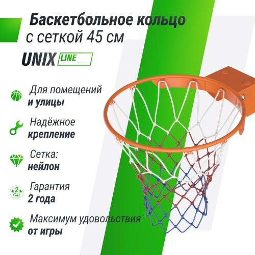 Баскетбольное кольцо UNIX Line B-Rim-Spring R45 (с сеткой)