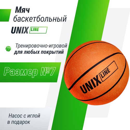 Мяч баскетбольный UNIX Line размер 7 с насосом в комплекте