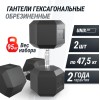 Гантель гексагональная UNIX Fit обрезиненная 47,5 кг, 2 шт.