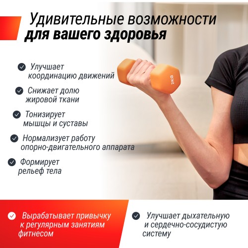 Гантель UNIX Fit неопреновая 2 кг Orange