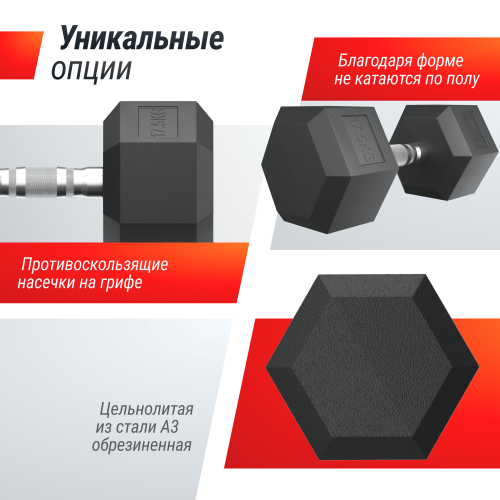 Гантель гексагональная UNIX Fit обрезиненная 17,5 кг / 1 шт.