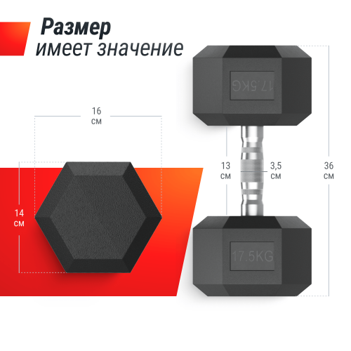 Гантель гексагональная UNIX Fit обрезиненная 17,5 кг / 1 шт.