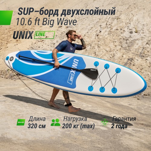 SUP-борд UNIX Line Big Wave (320 см)