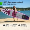 SUP-борд UNIX Line Pink Horizon (335см)