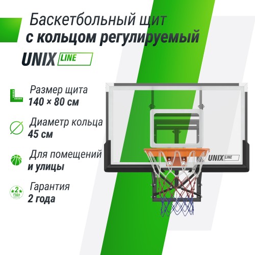 Баскетбольный щит регулируемый UNIX Line B-Backboard-PC 50"x32" R45