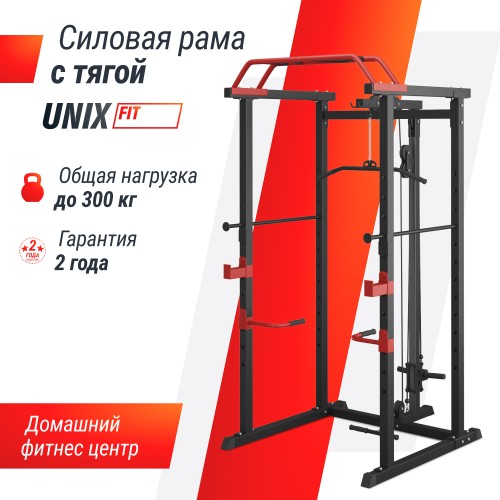 Силовая рама UNIX Fit многофункциональная с тягой (300 кг)