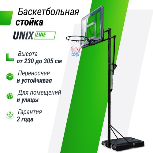 Баскетбольная стойка UNIX Line B-Stand-PVC 44"x30" R45 H230-305 см