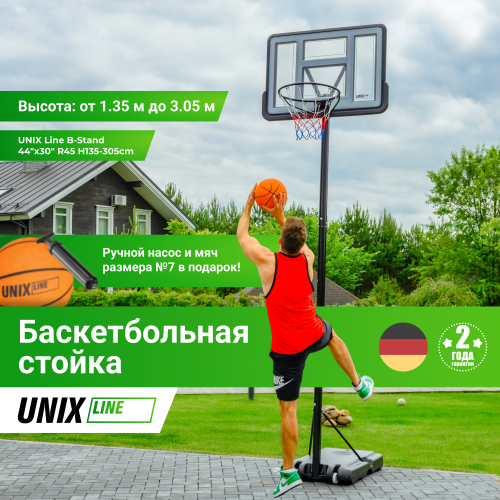 Баскетбольная стойка UNIX Line B-Stand 44"x30" R45 H135-305cm