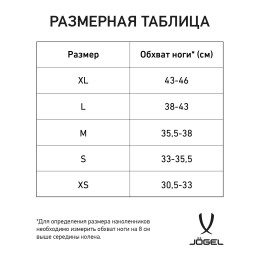 Наколенники волейбольные JOGEL Flex Knee, черный, L
