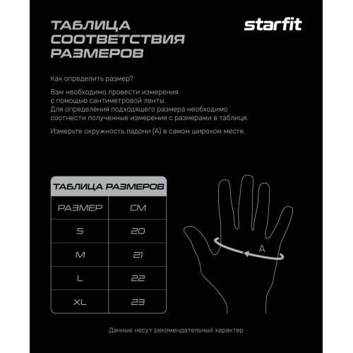 Перчатки для фитнеса STARFIT WG-201, черный/синий, S