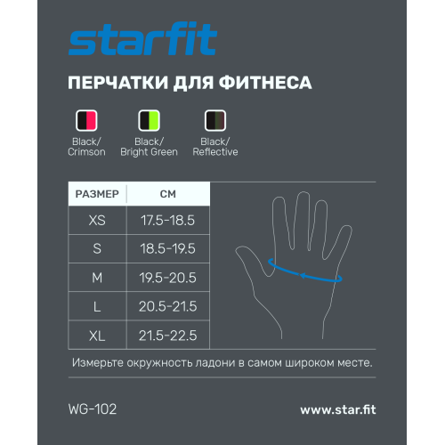 Перчатки для фитнеса Starfit WG-102, M, черный/светоотражающий