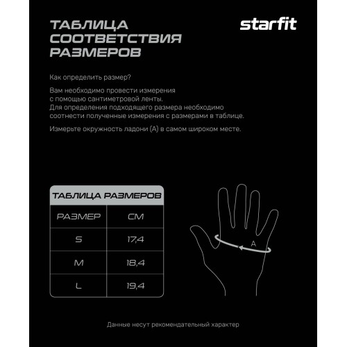 Перчатки для фитнеса STARFIT WG-202, черный/белый, S