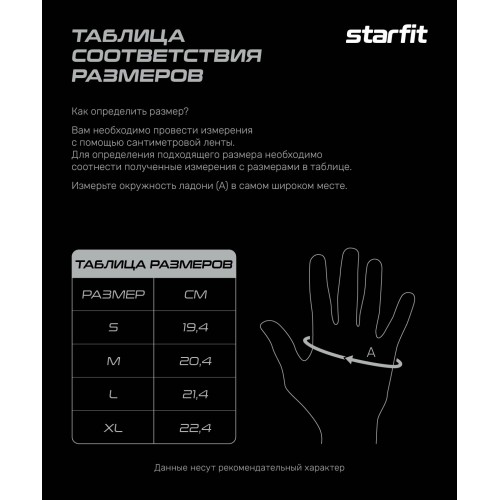 Перчатки для фитнеса STARFIT WG-203, черный/серый, M