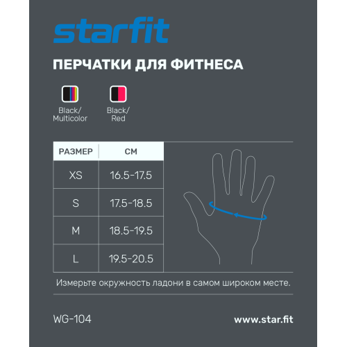 Перчатки для фитнеса WG-104, с пальцами, M, черный/мультицвет