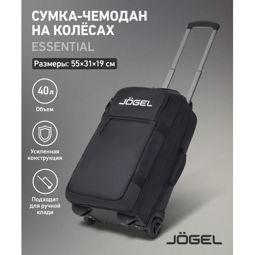 Сумка-чемодан JÖGEL ESSENTIAL Cabin Trolley Bag, черный