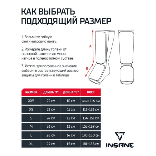 Защита голень-стопа INSANE PROTEGAT, XXS, черный