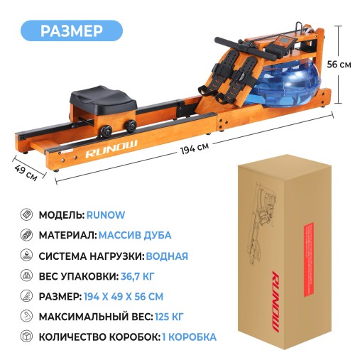 Гребной тренажер DFC RUNOW Golden Wood