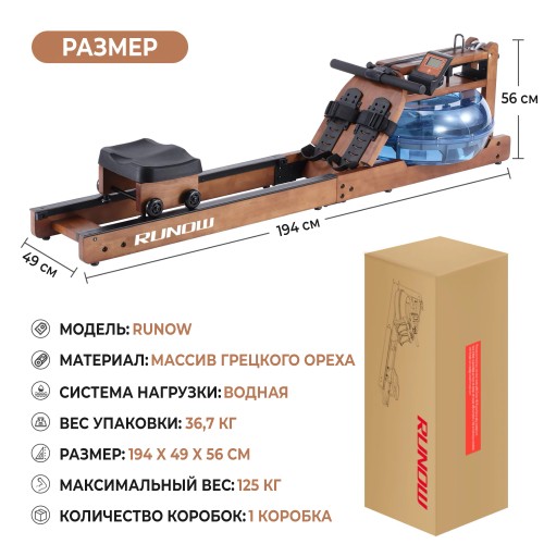 Гребной тренажер DFC RUNOW Brown Wood