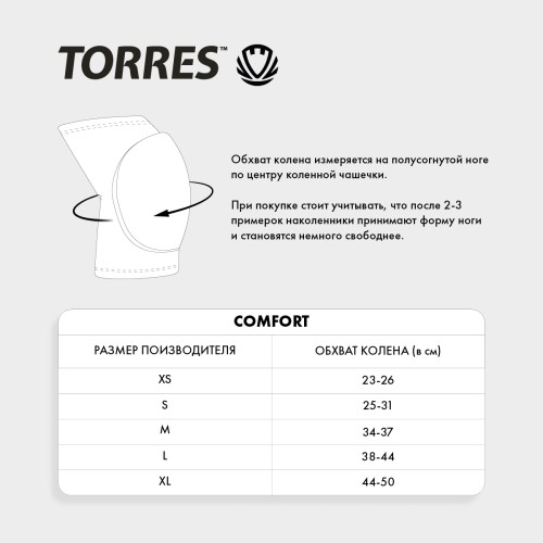 Наколенники спортивные TORRES Comfort, S, Синий