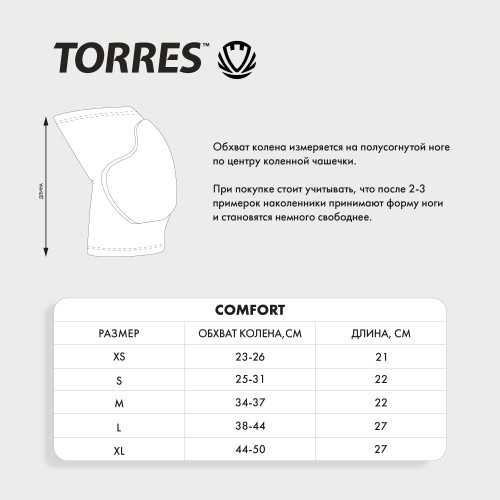 Наколенники спортивные TORRES Comfort, XS, Черный