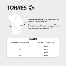 Наколенники спортивные TORRES Classic, Белый