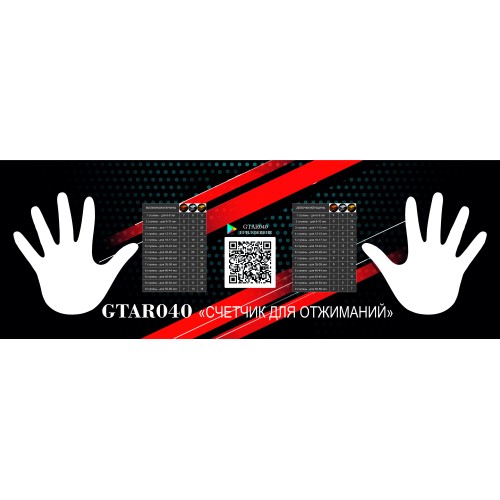 Счетчик для отжиманий JAGUAR-SPORT GTAR040