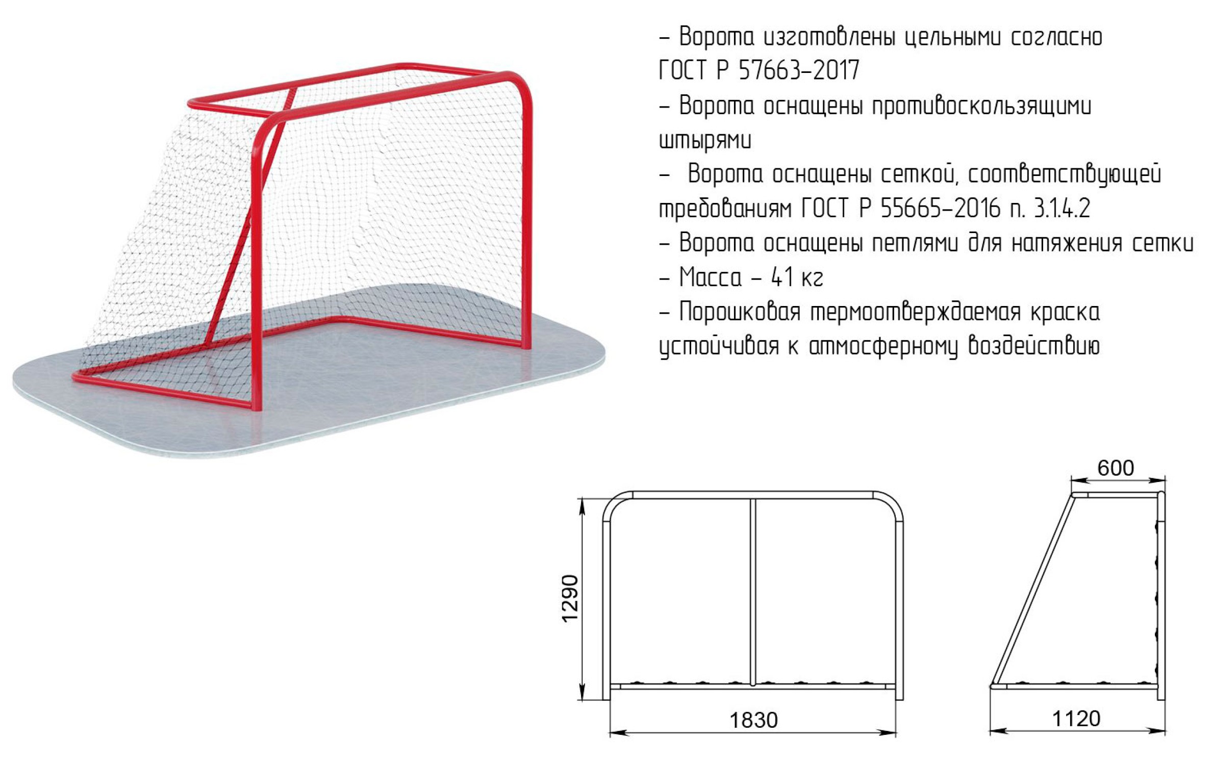 Профессиональные ворота размер. Хоккейные ворота чертеж. Хоккейные ворота Размеры. Чертёж хоккейных ворот с размерами. Хоккейные ворота Размеры чертеж.