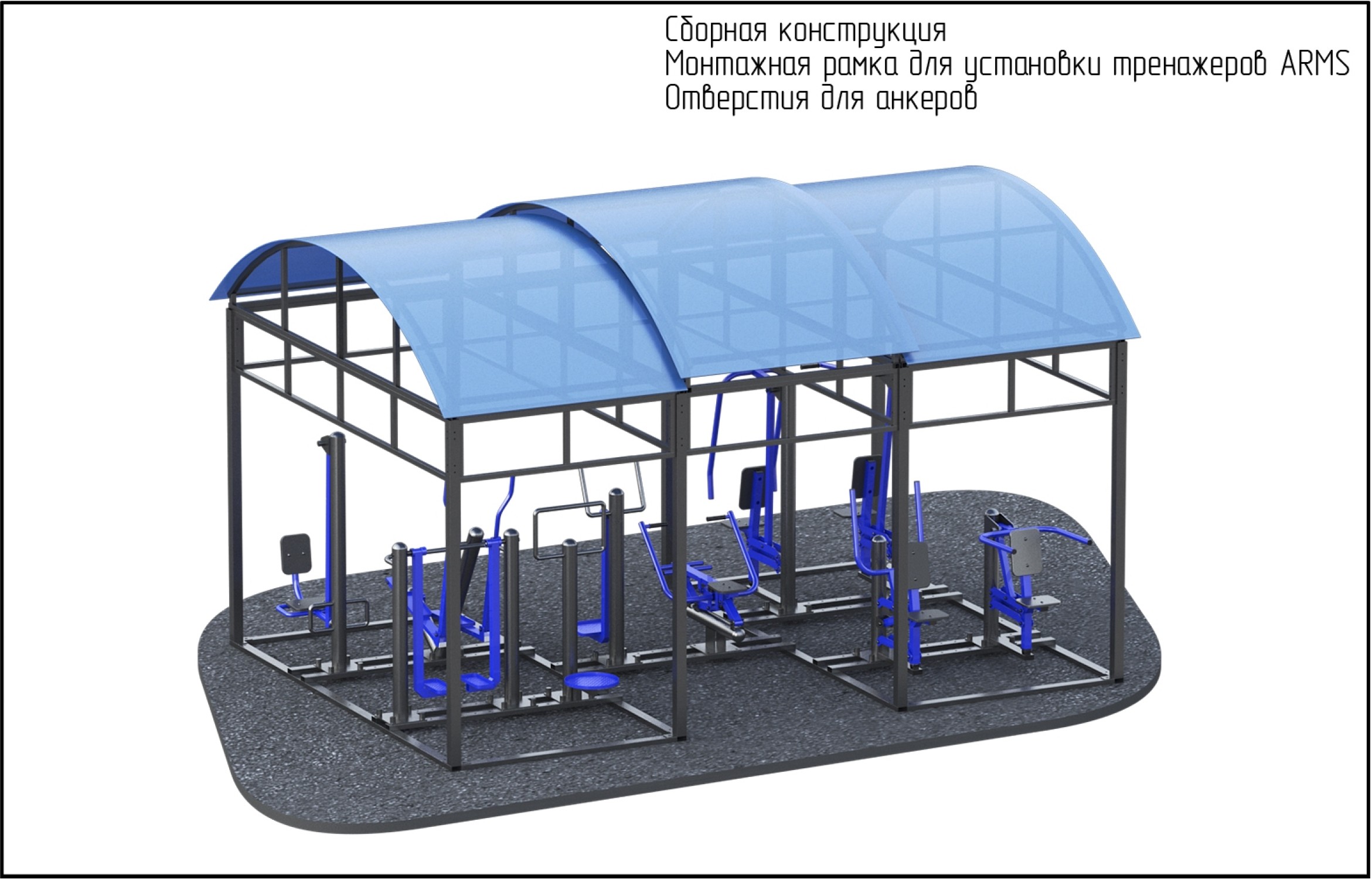 Навес для тренажеров 6000 4000