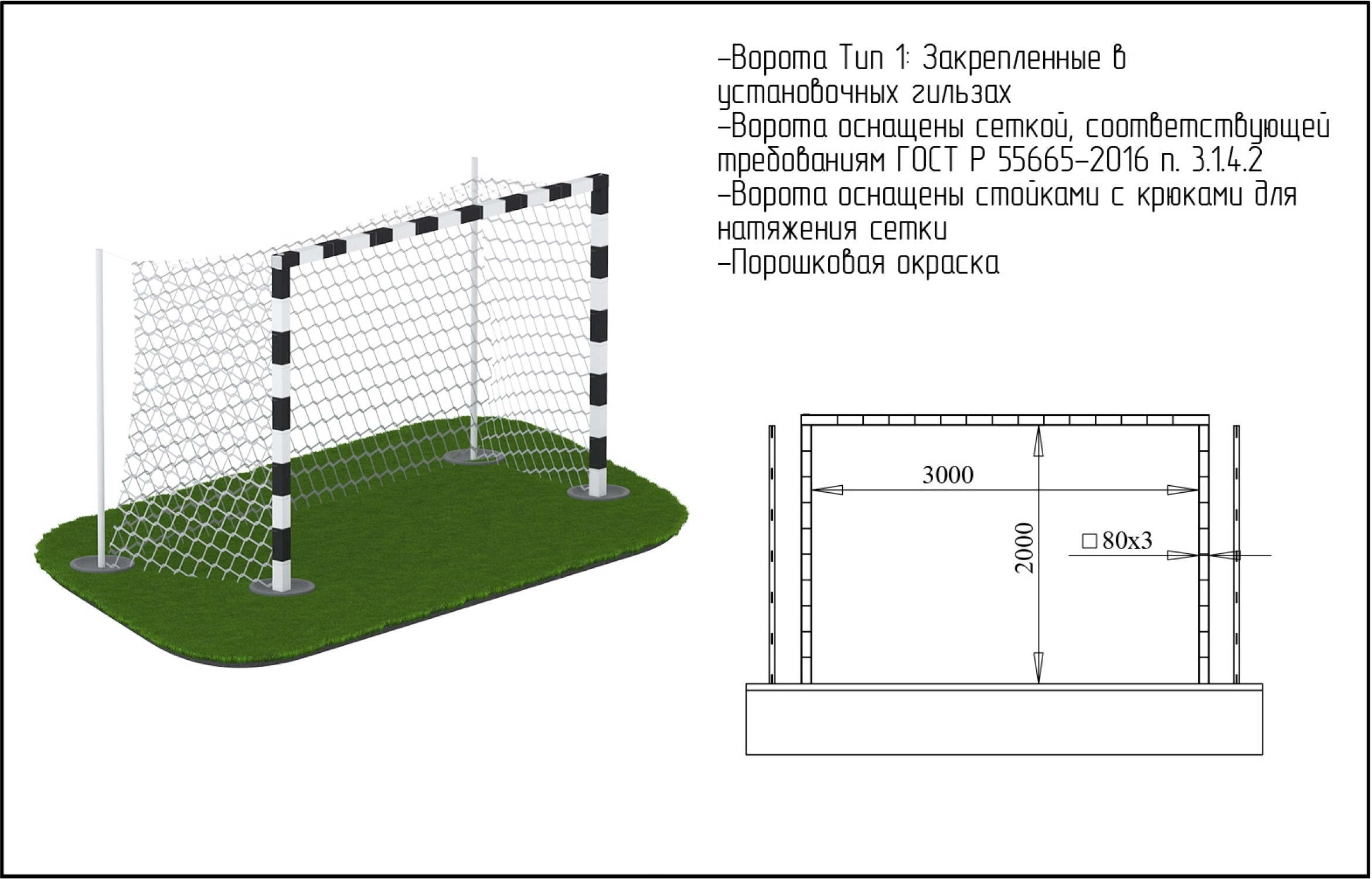 Размер детских ворот. Футбольные ворота Размеры стандарты для мини футбола. Размеры мини футбольных ворот стандарт. Ворота для мини футбола Размеры стандарты. Мини футбольные ворота Размеры чертеж.